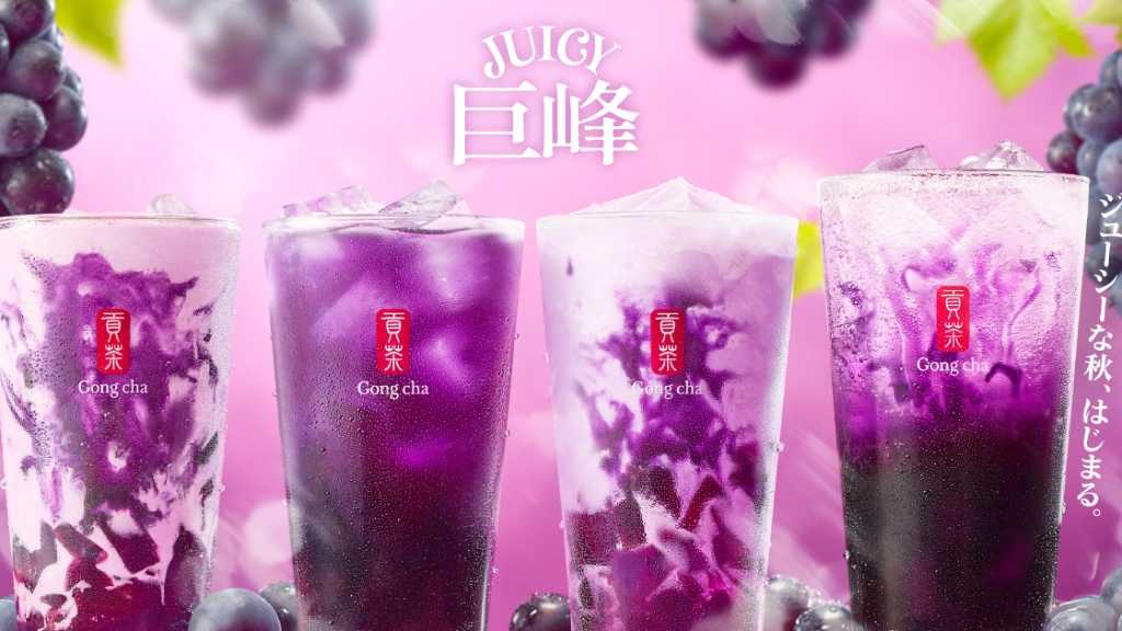 「ゴンチャ」から「JUICY巨峰」が期間限定で登場!9月3日より発売