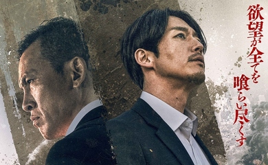 ユ・オソン＆チャン・ヒョク主演映画「狼たちの墓標」5月27日より日本で公開決定！日本版キーアートも到着
