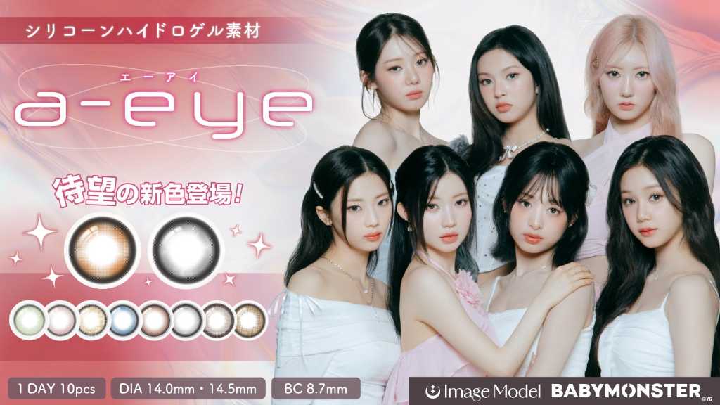 BABYMONSTER、カラコン「a-eye」新イメージモデルに就任！7月3日より新色発売も