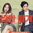 ユ・ヨンソク＆ムン・チェウォン主演「その日の雰囲気」韓国映画で好成績！興行ランキング2位を記録