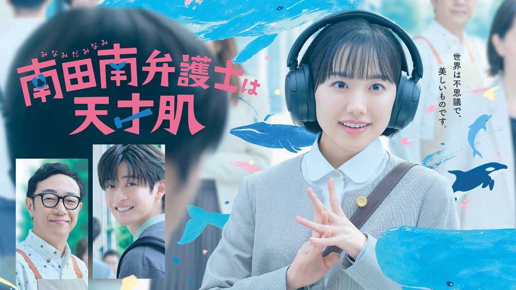 「ウ・ヨンウ」日本版「南田南弁護士は天才肌」主題歌にmuqueの書き下ろし楽曲が決定!