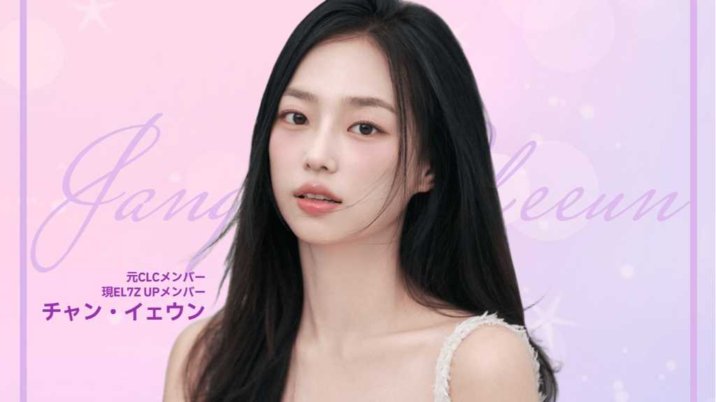 推し活×韓国語！CLC出身チャン・イェウン、特別講師に…10月29日にオンラインレッスン実施