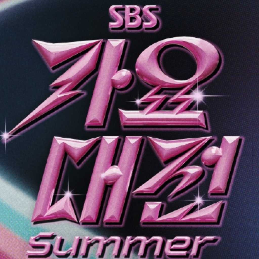 NCTからTXT、IVEまで出演！7月開催「2025 SBS歌謡大典 Summer」Leminoで独占生配信