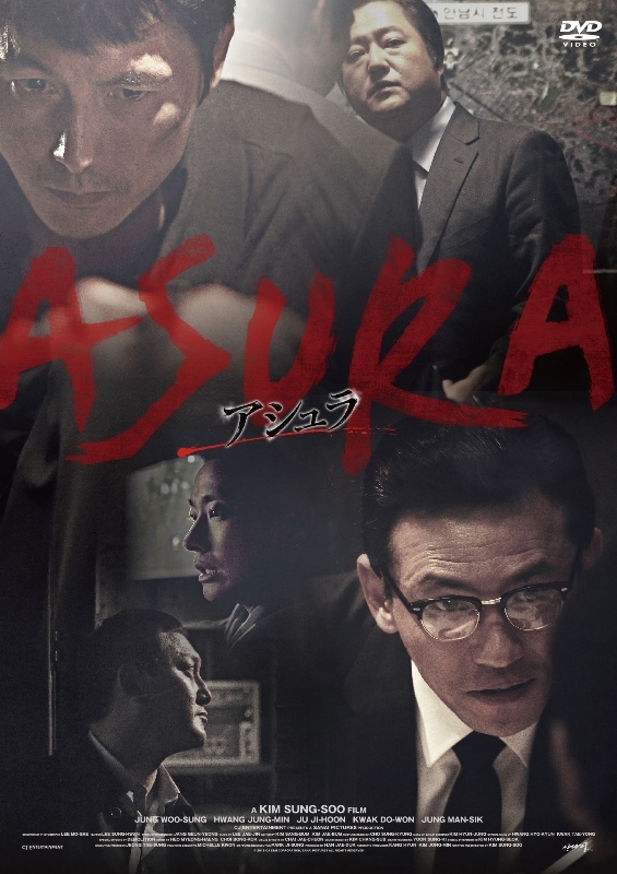 チョン ウソン ファン ジョンミン主演 アシュラ 7月21日にdvd Blu Rayリリース決定 Kstyle