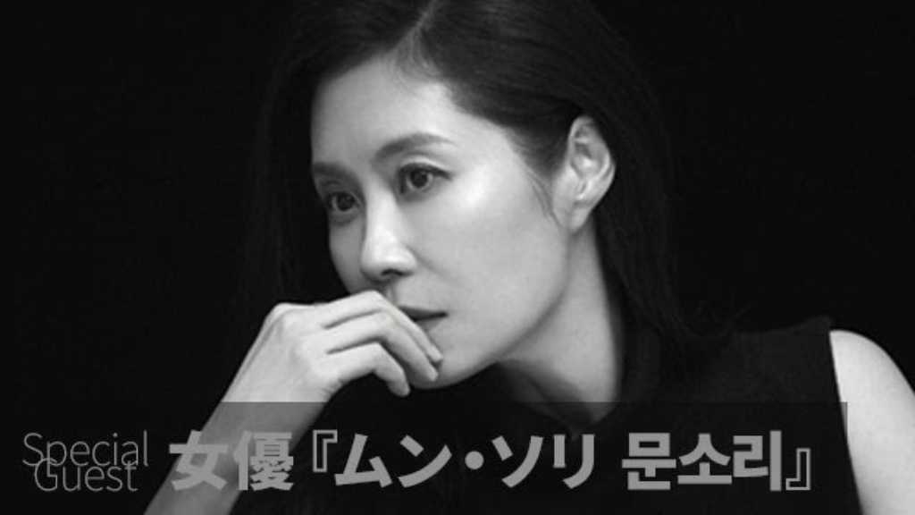 Netflix「おつかれさま」出演ムン・ソリ、来日決定！「第11回 大阪韓国映画祭」11月24日より開催