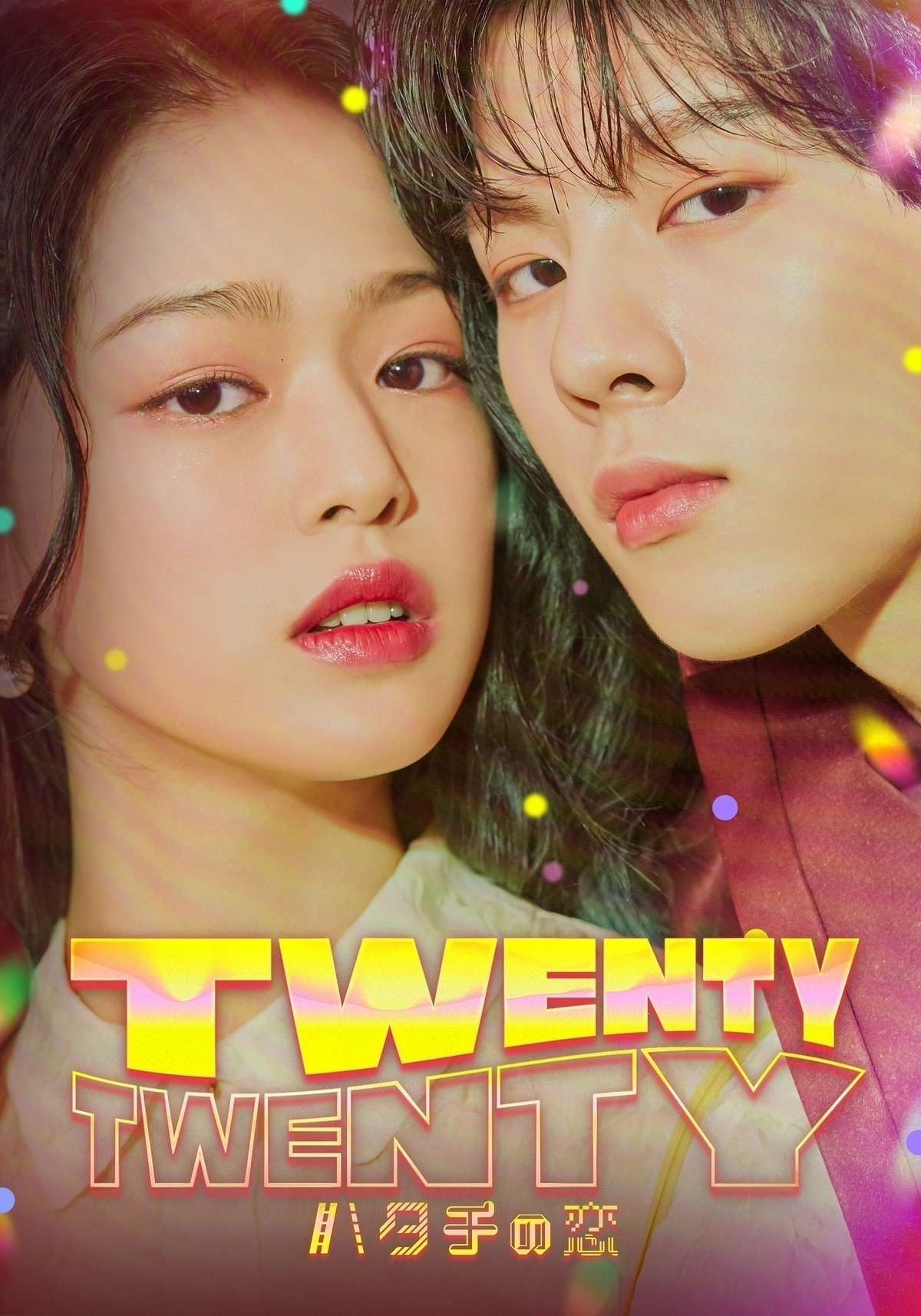 X1出身キム ウソク出演 ドラマ Twenty Twenty 12月8日よりgyao にて日本初独占無料配信 Kstyle