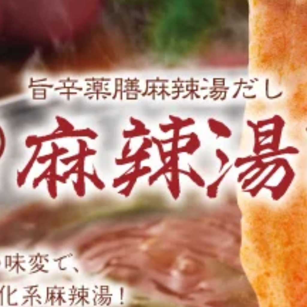しゃぶしゃぶ温野菜から“新化系”麻辣湯が登場！アレンジ無限大の「旨辛 麻辣湯しゃぶ」が復活