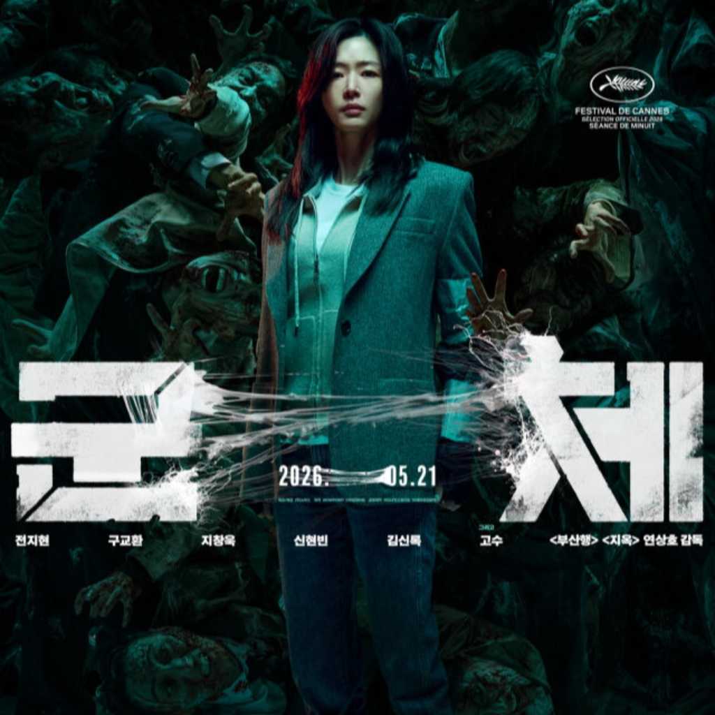 チョン・ジヒョン＆ク・ギョファンら出演、映画「群体」キャラクターポスター6種を公開