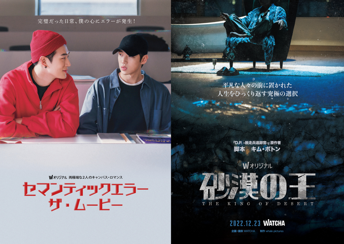 韓国で大ヒット Bl作品 セマンティックエラー ザ ムービー 含む2作を Watcha にて12月より日本配信 Kstyle