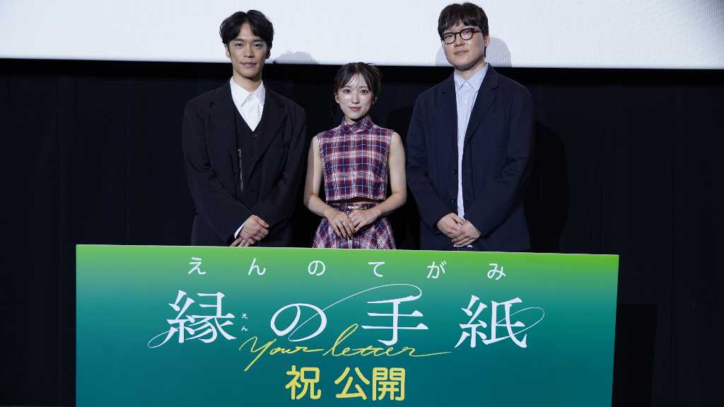 矢吹奈子ら、韓国アニメ映画「縁の手紙」初日舞台挨拶に登壇!キム・ヨンファン監督が日本アニメへの愛を語る