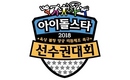 MBC、秋夕スペシャル番組の豪華ラインナップを公開…「アイドル陸上大会」から「私は一人で暮らす」まで