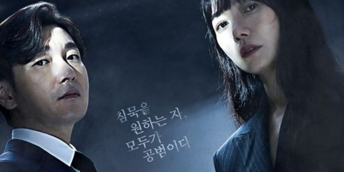 ☆韓国ドラマ『秘密の森2』韓国盤OST ポスター付き チョスンウ 