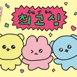 韓国の人気キャラクター「チェゴシム」がサンキューマートとコラボ!全25種のポップな雑貨が新登場