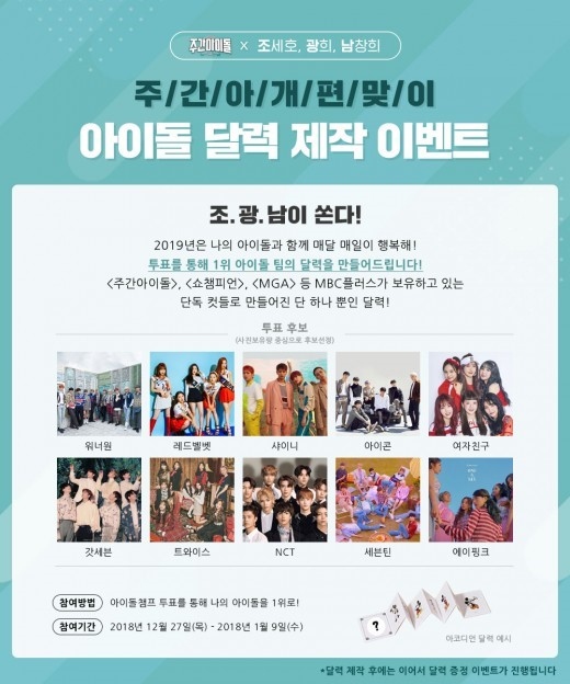 Wanna Oneやtwiceも 週刊アイドル がオリジナルカレンダーを制作 Kstyle