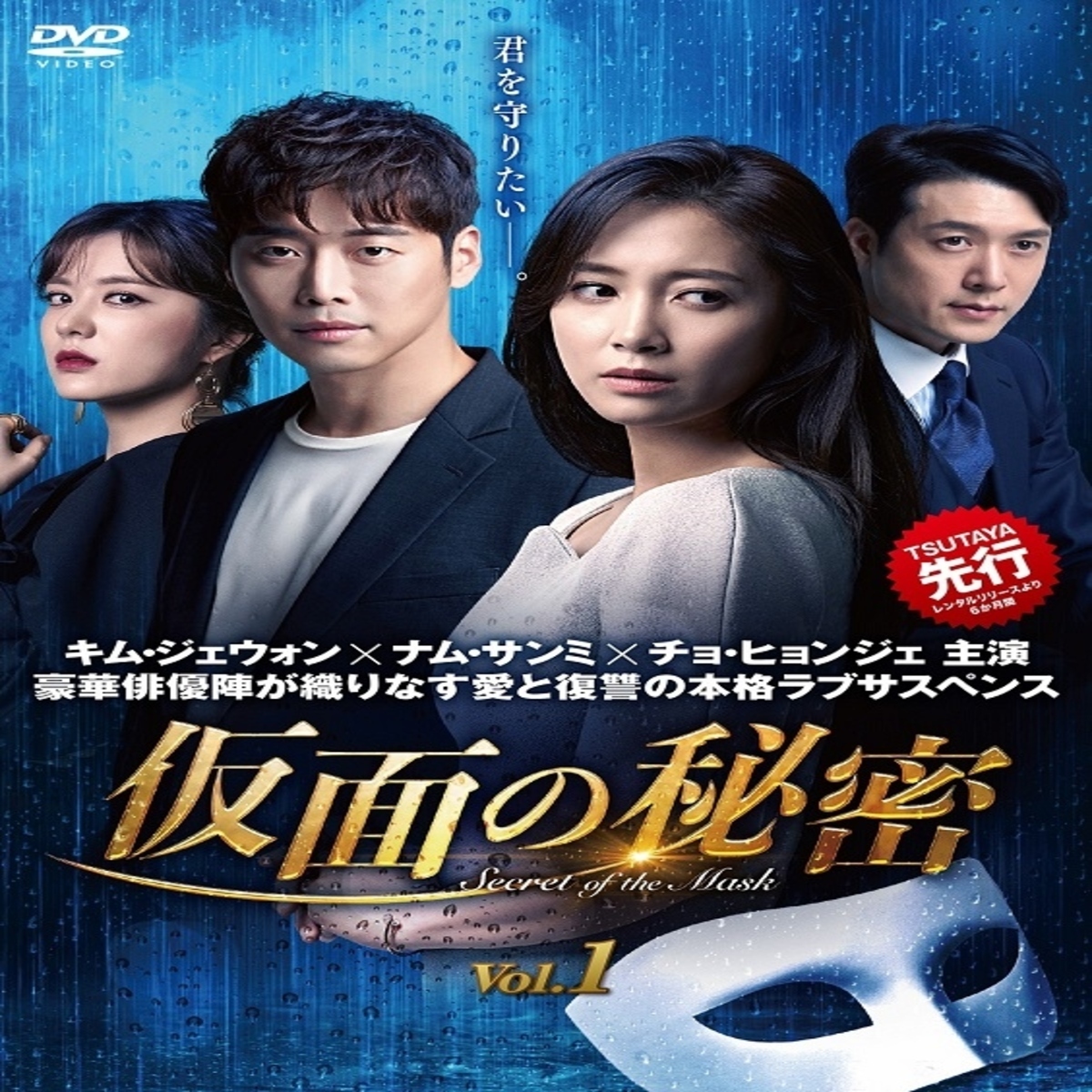 仮面の秘密 DVD-BOX2 Amazon.co.jp: 仮面の秘密 DVD-BOX2 : キム・ジェウォン, ナム
