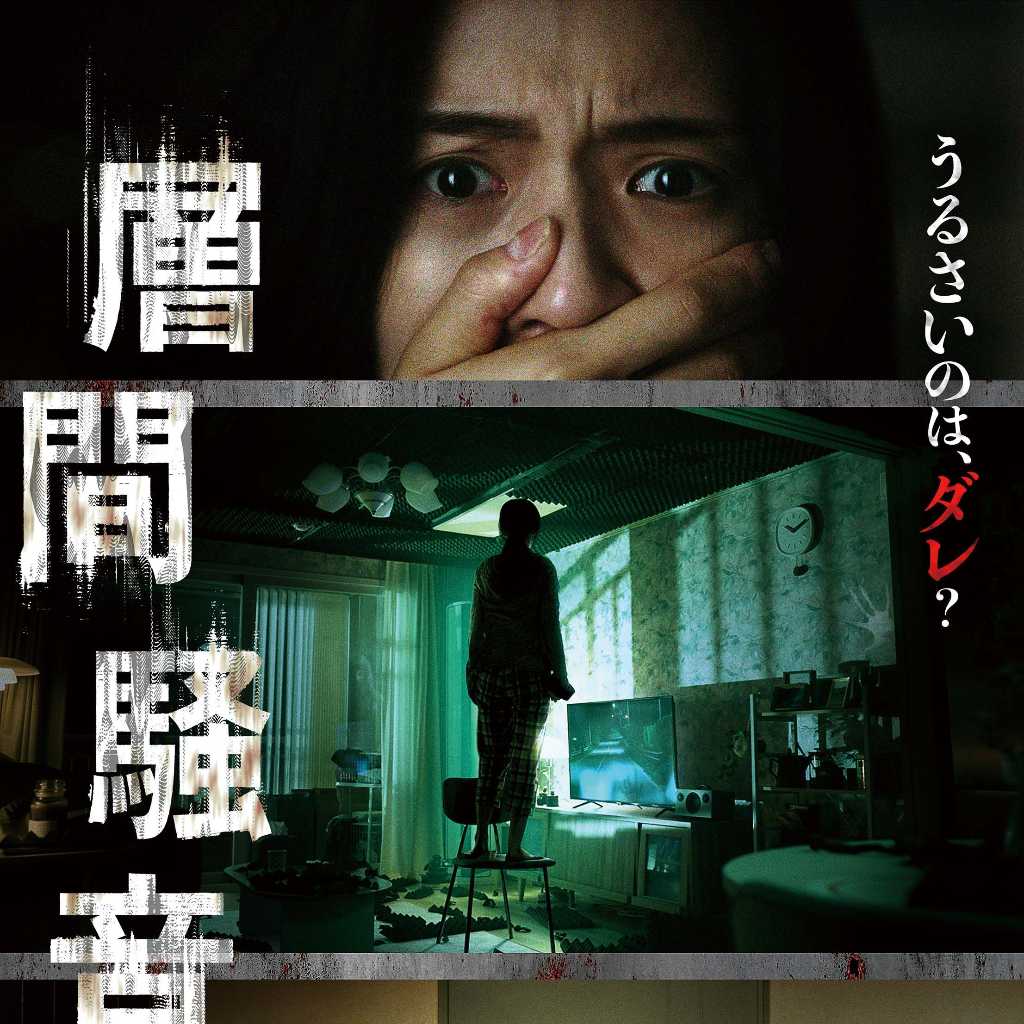 キム・ミンソク＆イ・ソンビンら出演、映画「層間騒音」予告編＆ポスターが解禁