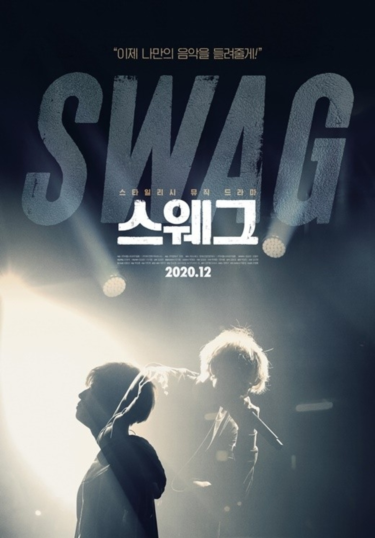 Teentopのniel主演 音楽映画 Swag が韓国で12月に公開決定 予告ポスターを公開 Kstyle
