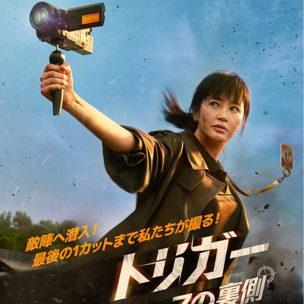 キム・ヘス主演のDisney+「トリガー ニュースの裏側」来年1月15日より配信開始！ポスター＆予告映像を公開
