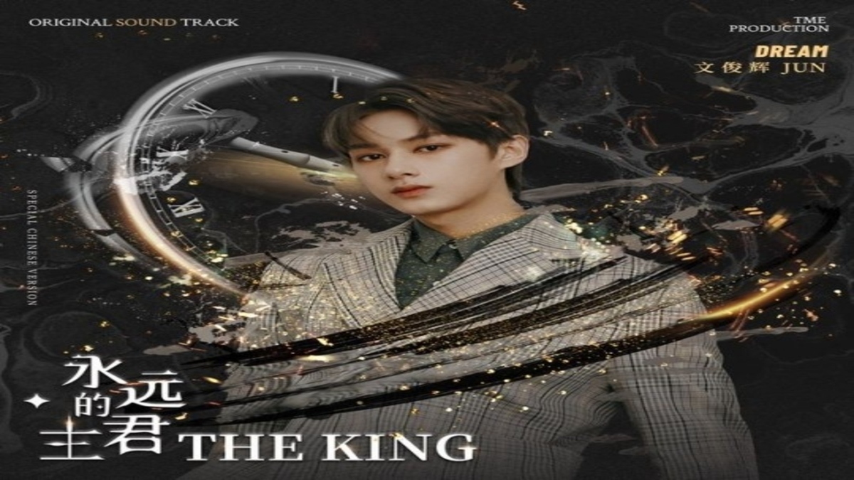 SEVENTEEN ジュン、ドラマ「ザ・キング：永遠の君主」中国語バージョン 