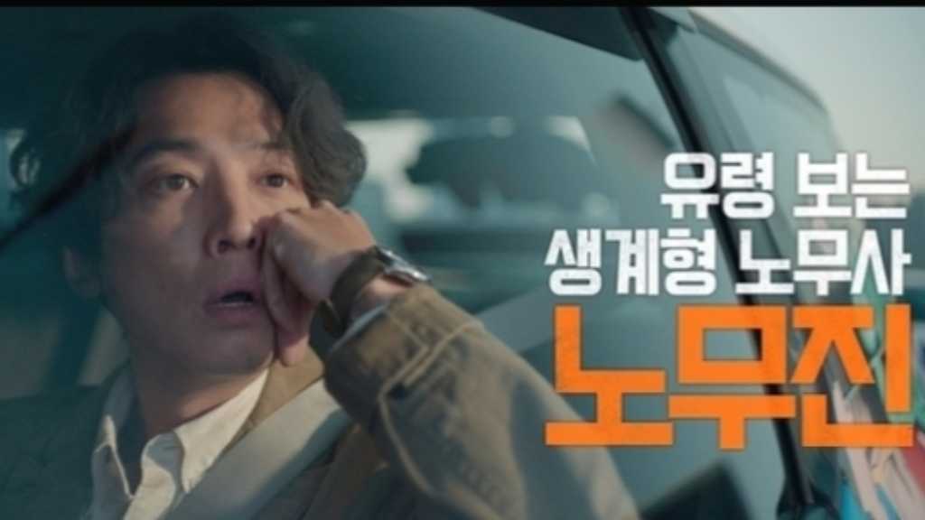 チョン・ギョンホ＆ソル・イナ＆VIXX エン、新ドラマ「労務士のノ・ムジン」予告映像を公開