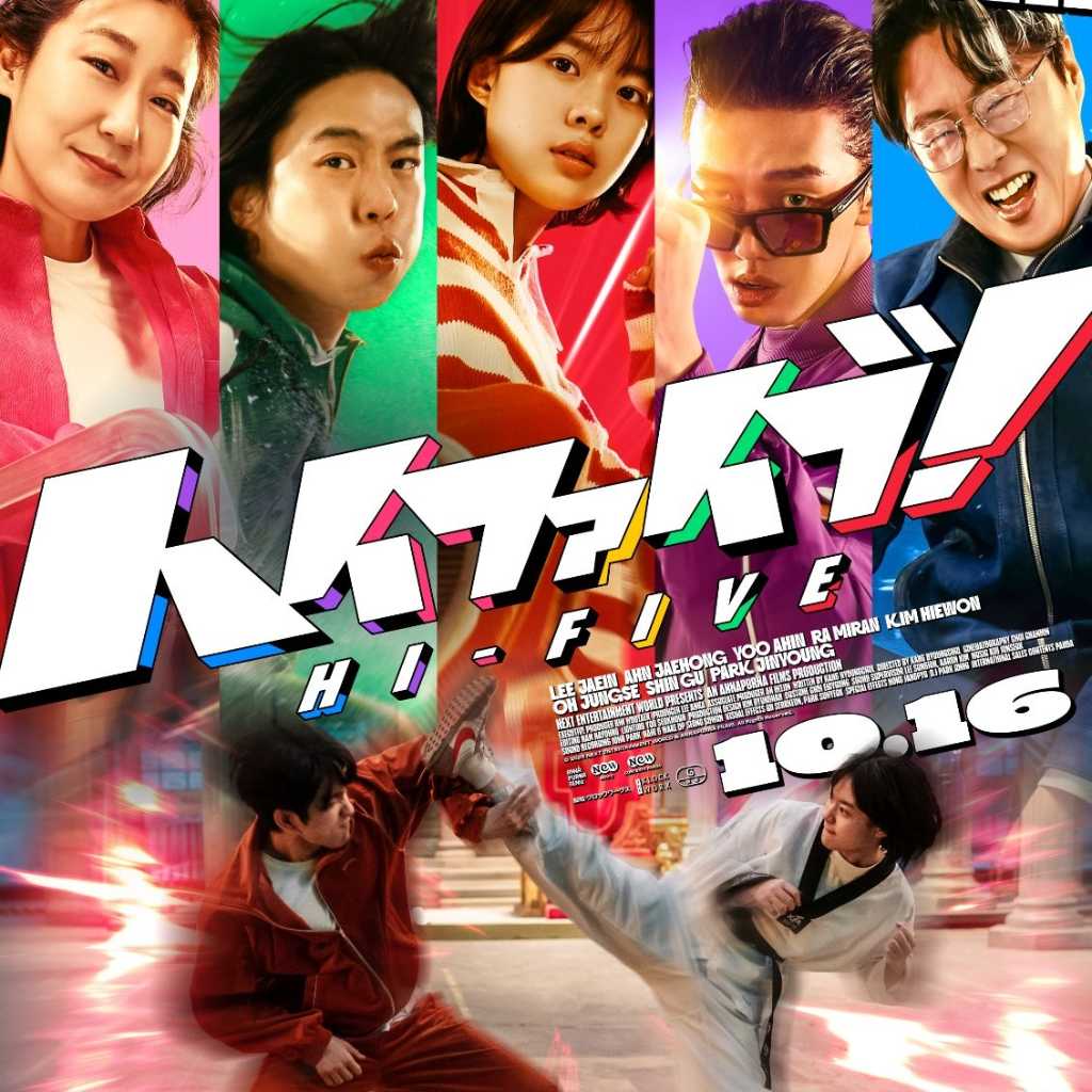 ラ・ミラン&GOT7 ジニョンら出演の映画「ハイファイブ!」日本公開を控えてポスター&本予告映像を公開