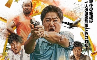 クァク ドウォンら豪華キャスト共演 痛快ポリスアクションコメディ映画 国際捜査 9月3日よりdvd発売決定 Kstyle