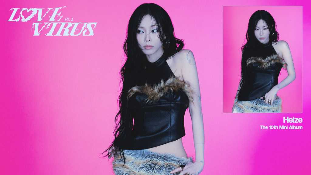 Heize、DAWNのコラボに注目!10thミニアルバム「LOVE VIRUS Pt․1」コンセプトフォト公開