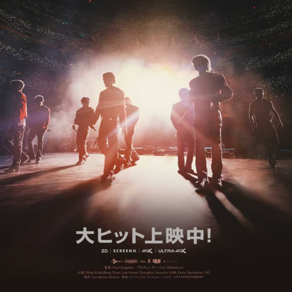 Stray Kids、ライブドキュメンタリー映画の応援上映会が決定！第2弾入場者プレゼントも解禁