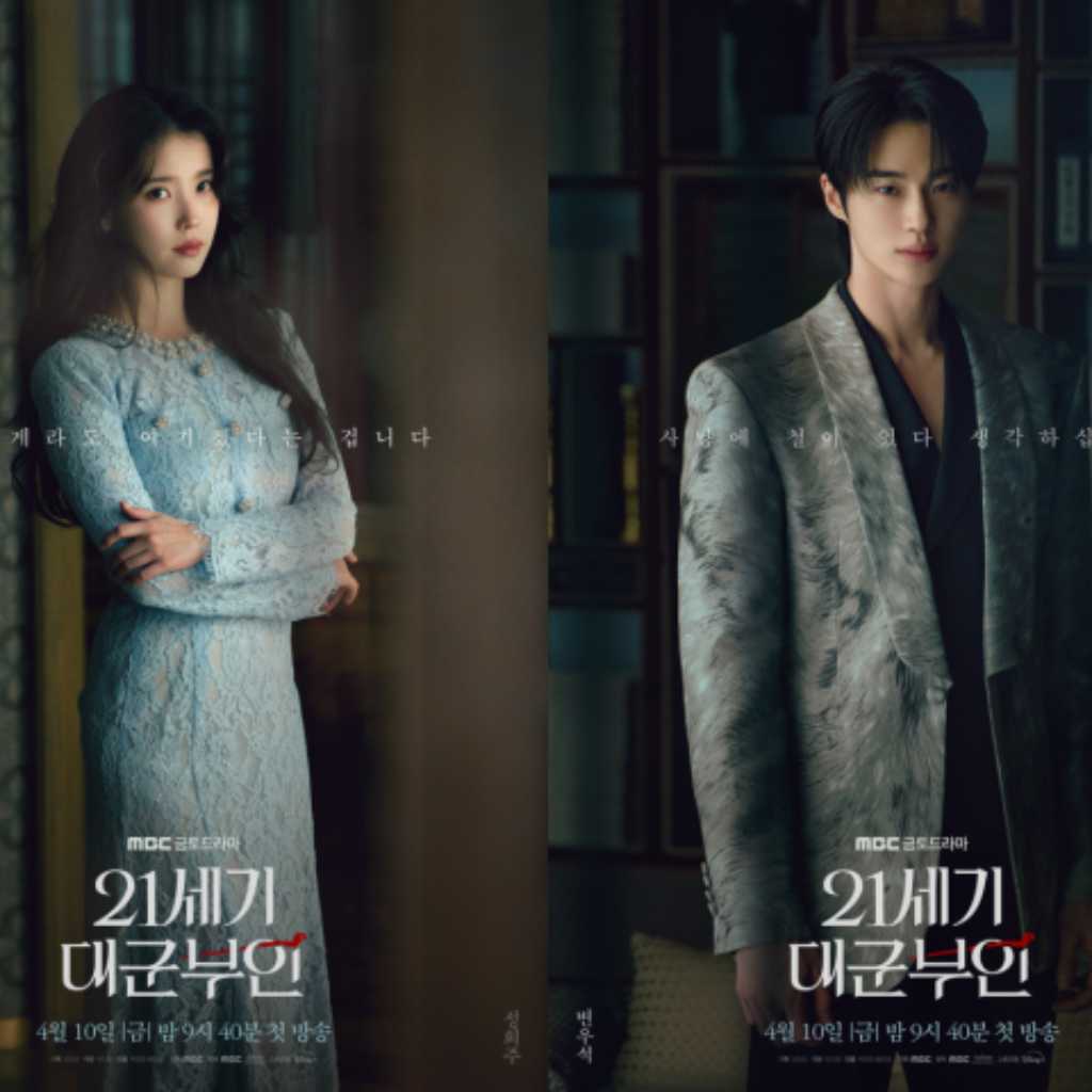 ビョン・ウソク＆IU主演の新ドラマ「21世紀の大君夫人」キャラクターポスターを公開！
