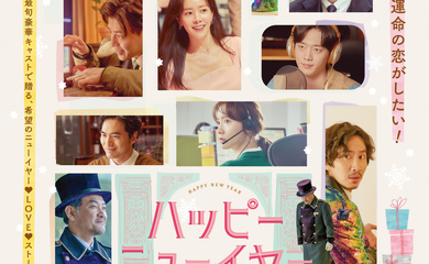 ハン・ジミン＆イ・ドンウク＆少女時代 ユナら、映画「ハッピー
