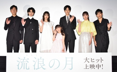 映画「流浪の月」舞台挨拶に広瀬すず＆松坂桃李＆李相日監督らが出席…初日を迎えた喜びや撮影中の裏話を語る