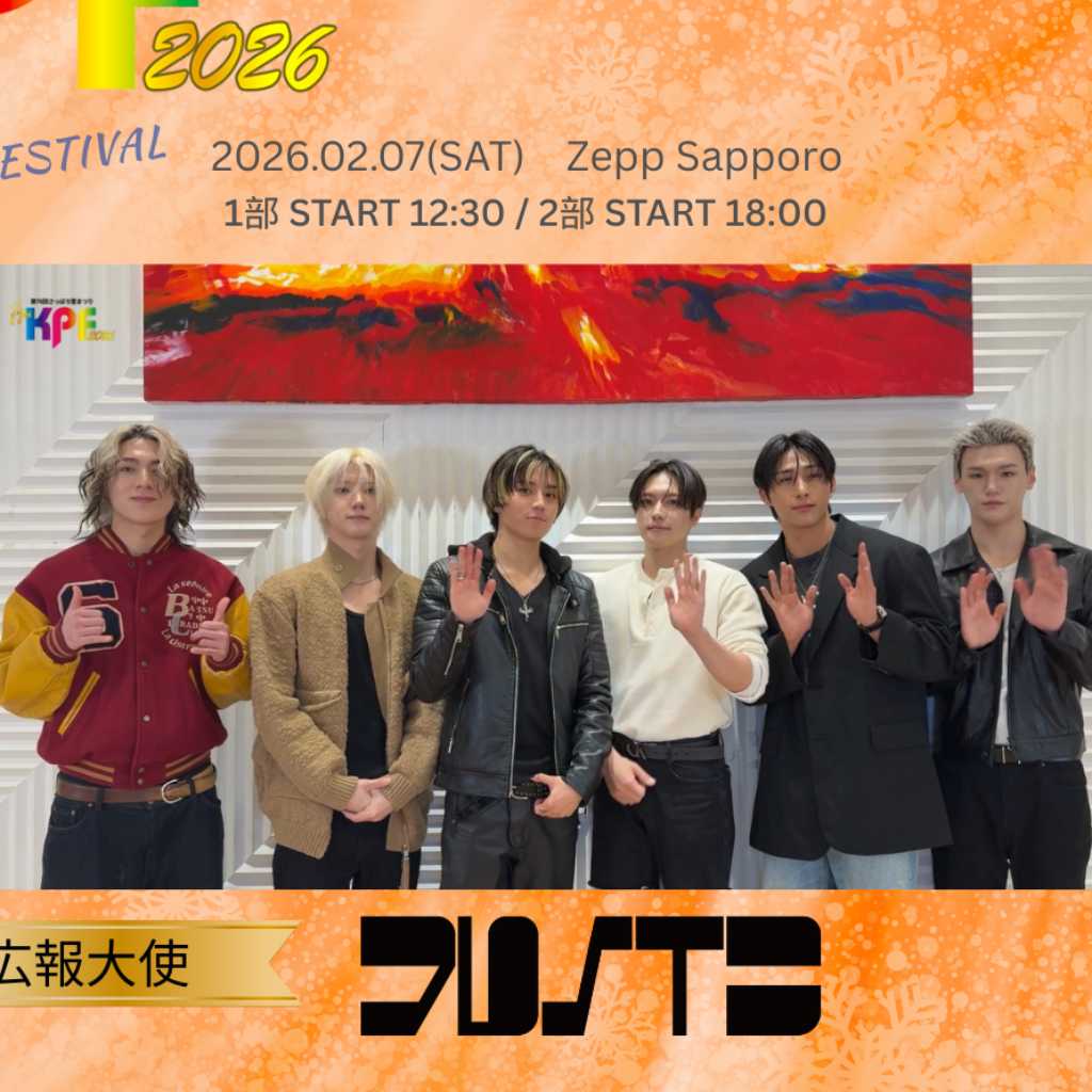 JUST B＆ONE PACT「第76回さっぽろ雪まつり」を控えてGFSC広報大使に就任！心温まるメッセージ動画が公開