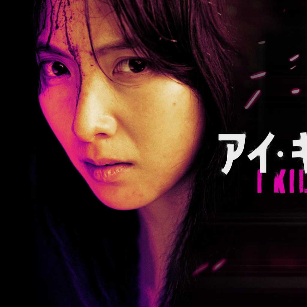 KARA ジヨン主演のドラマ「アイ・キル・ユー」12月30日よりU-NEXTで独占配信