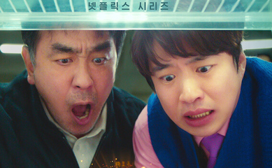 リュ・スンリョン＆アン・ジェホン＆キム・ユジョン出演のNetflix新シリーズ「タッカンジョン」新たなコメディを予告
