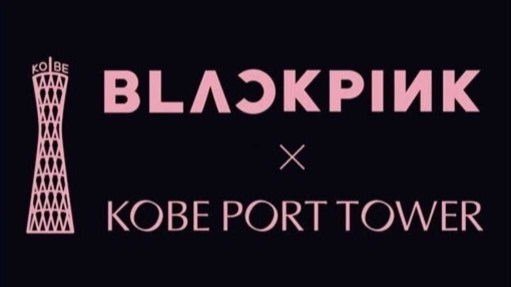 BLACKPINK、神戸の街をジャック!日本公演を記念してコラボ“BLACKPINK一色に”