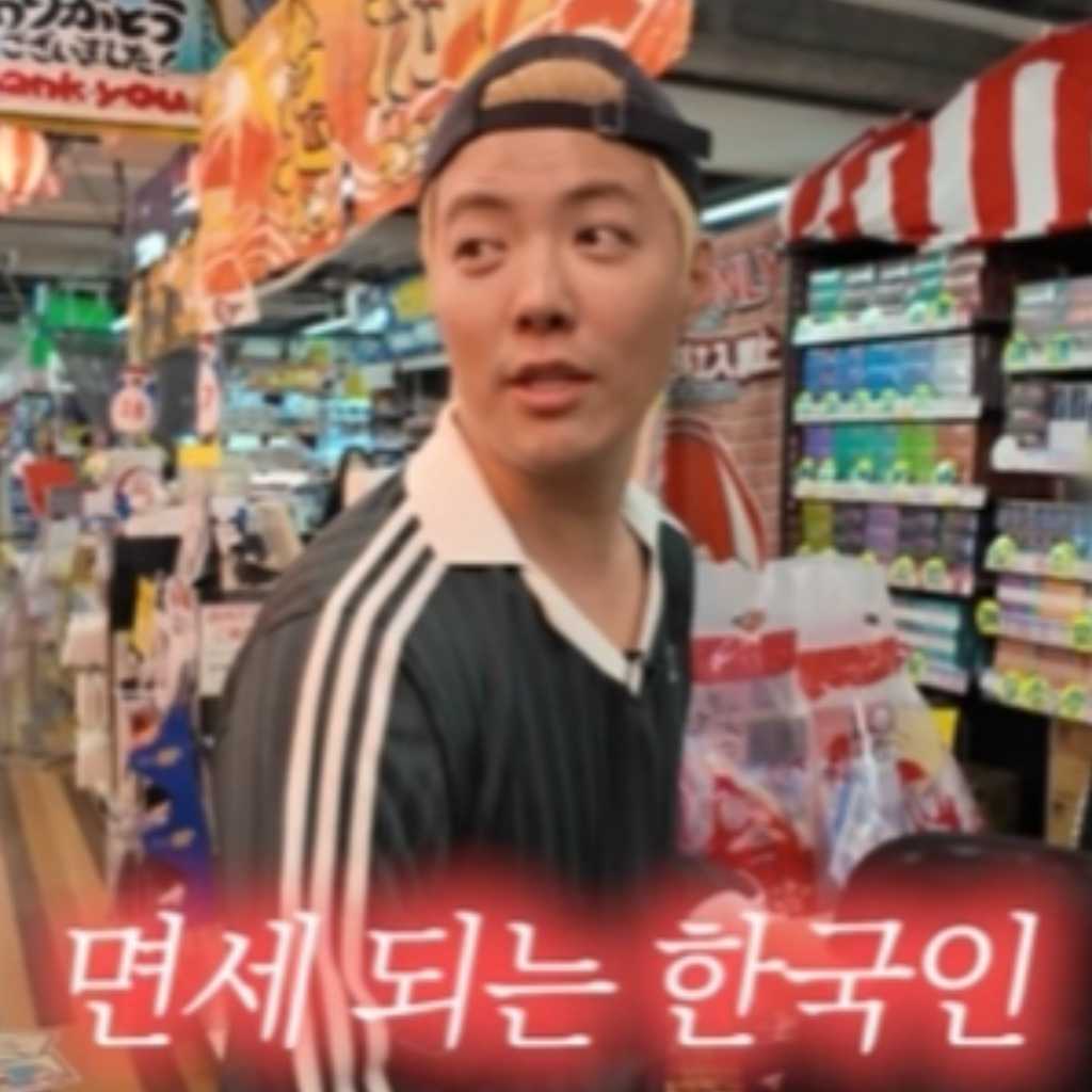 KangNam、日本で爆買い！？ドン・キホーテを大満喫「韓国人になったので免税される」（動画あり）