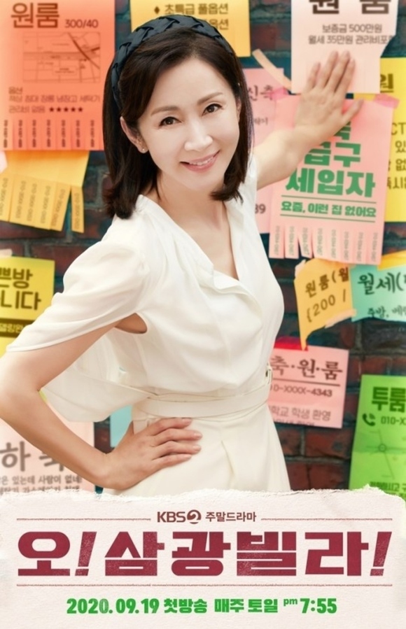 チョン インファ出演 新ドラマ オ サムグァンビラ 予告ポスターを公開 韓国で9月19日に放送スタート Kstyle