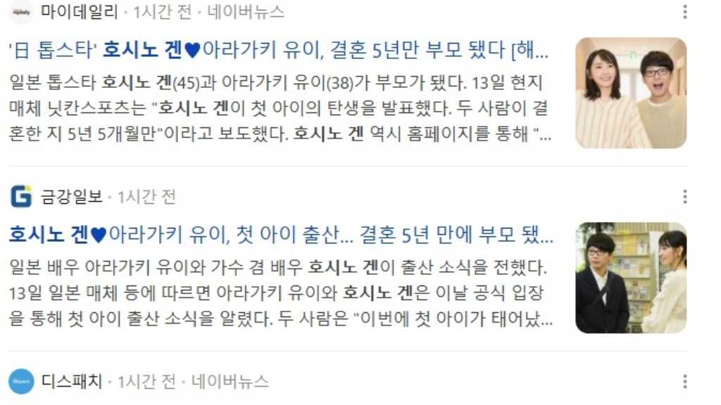 星野源＆新垣結衣、第1子誕生に韓国でも祝福の声！「“逃げ恥”10周年に続く嬉しいニュース」など反響