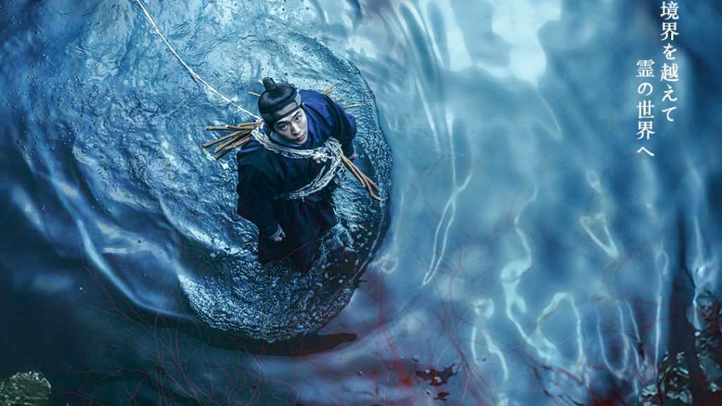 ナム・ジュヒョク主演のNetflix「トングン−呪いの宮−」7月17日より独占配信スタート