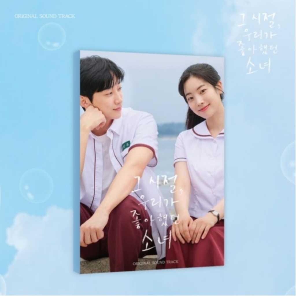 ジニョン＆TWICE ダヒョン主演映画「あの夏、僕たちが好きだったソナへ」OSTをリリース