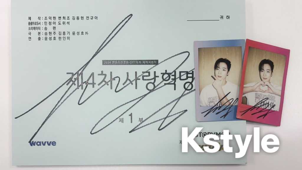 【プレゼント】「第4次恋愛革命」キム・ヨハン直筆サイン入りチェキ＆台本を計3名様に！