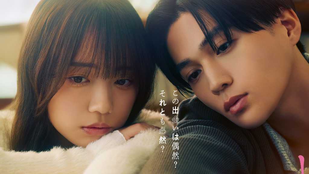 「あやしいパートナー」日本リメイク版、主題歌にFANTASTICSが抜擢！主演の八木勇征からコメント到着