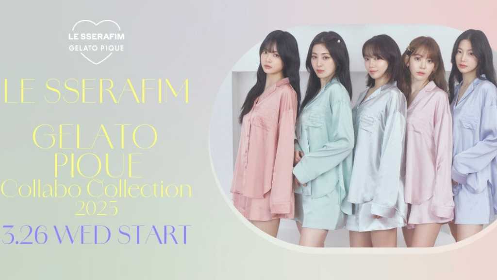 LE SSERAFIMとジェラピケがコラボ！ルームウェアや雑貨などを3月26日