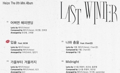 Heize、8thミニアルバム「Last Winter」トラックリストを公開…10CMなど豪華フィーチャリングに注目