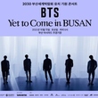 BTS(防弾少年団)、POP-UPストアや釜山市内のホテルとのコラボも!コンサート開催を記念するイベントが実施