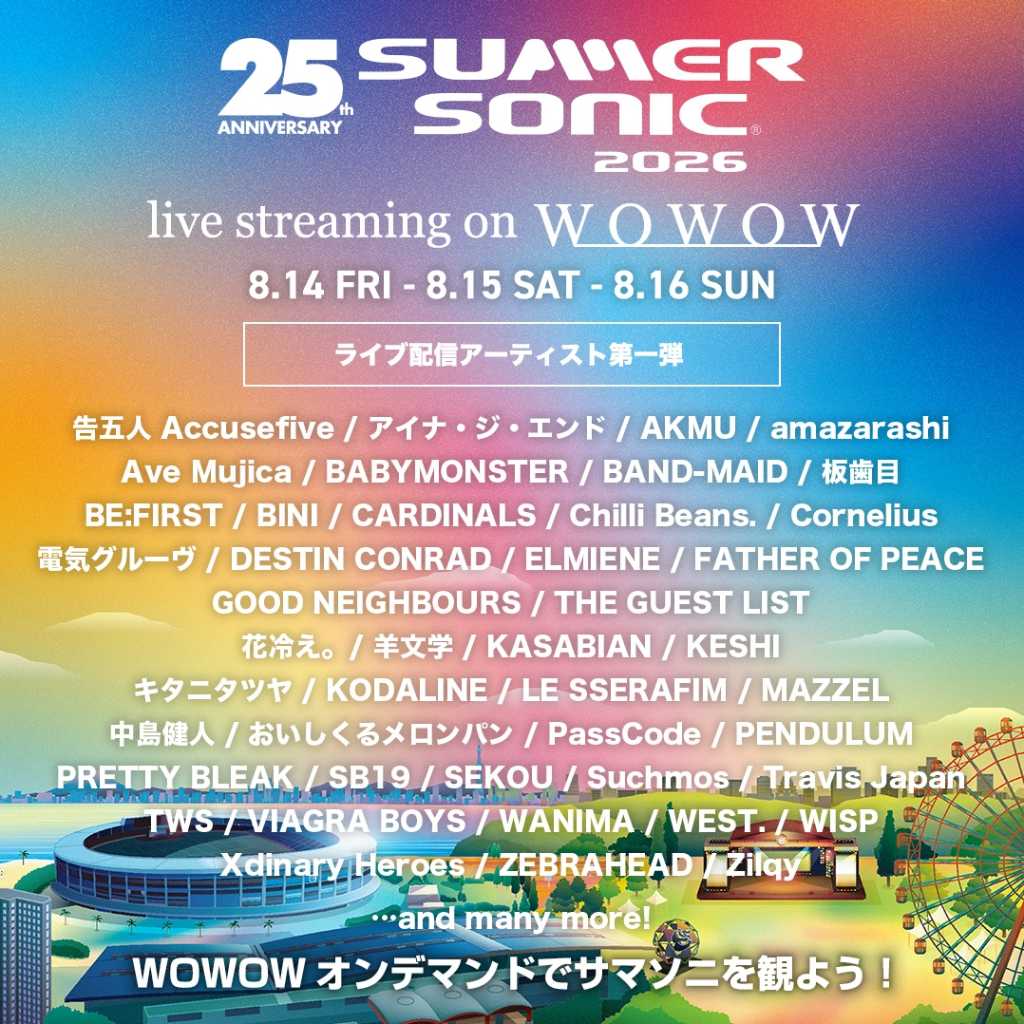 TWSからLE SSERAFIMまで「SUMMER SONIC 2026」配信アーティスト第1弾公開
