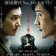 イ・ビョンホン主演映画「インサイダーズ/内部者たち」予告編&スチールカットを一挙公開!