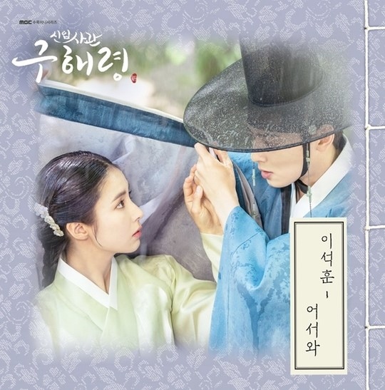 韓国ドラマ 新米史官ク・ヘリョン OST オリジナルサウンドトラックCD 