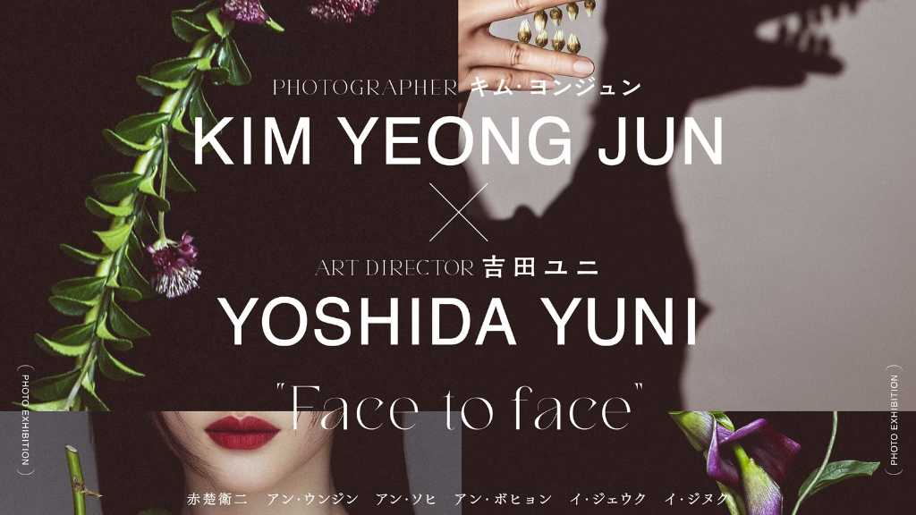 ハン・ヒョジュ、パク・ヒョンシクから広瀬すずまで、日韓62名が出演!キム・ヨンジュン×吉田ユニのコラボ写真展の詳細発表