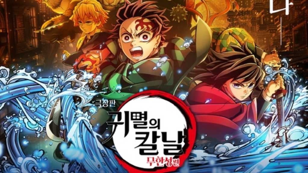 花江夏樹＆下野紘が韓国へ！劇場版「鬼滅の刃」無限城編の大ヒット受け明日のイベントに登場